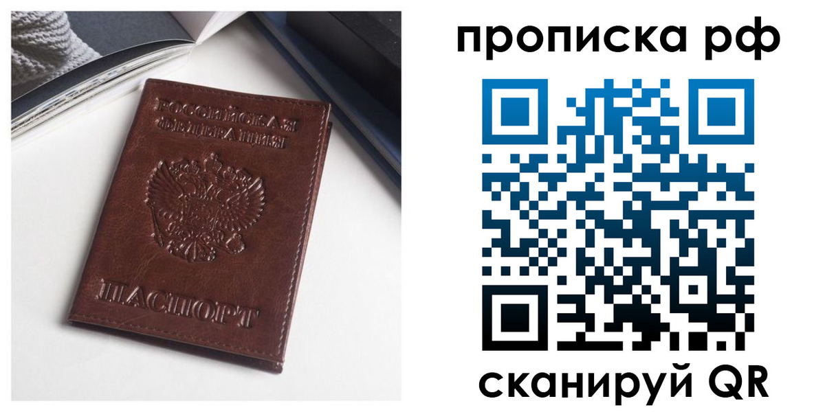 прописка для военкомата в Райчихинске