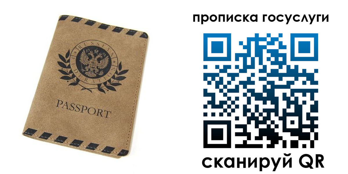 прописка законно в Райчихинске