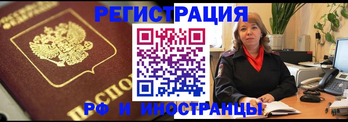 прописка для работы в Райчихинске
