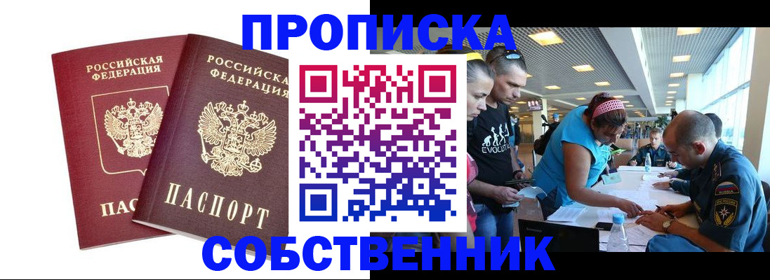 купить прописку в Райчихинске