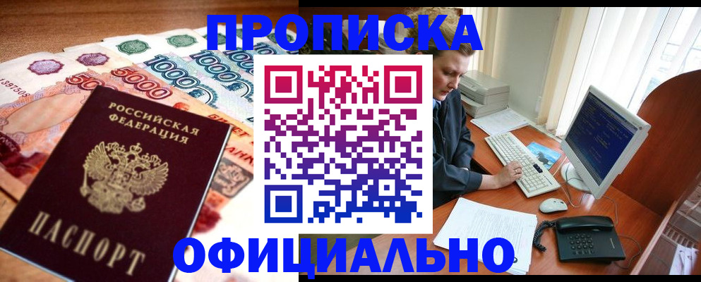 временная регистрация адрес в Райчихинске